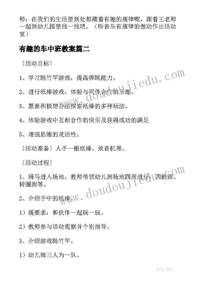 2023年有趣的车中班教案(优秀10篇)