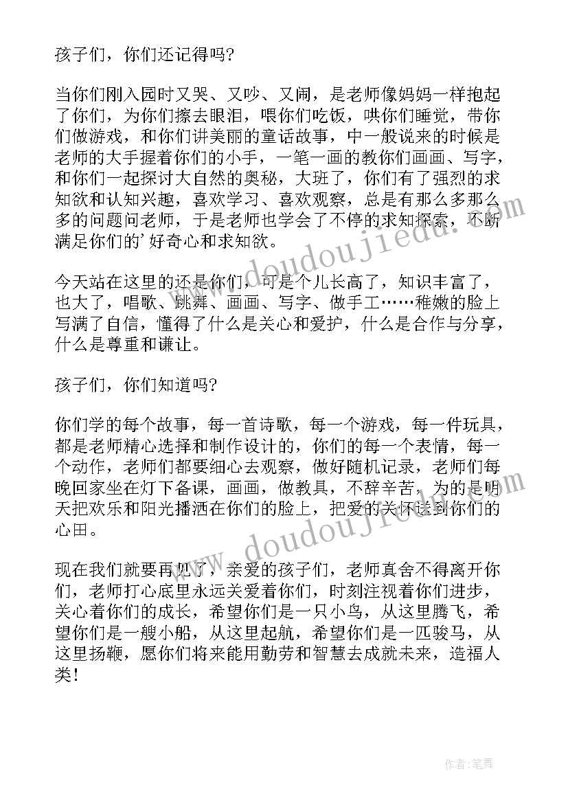 2023年大班毕业生代表讲话(汇总8篇)