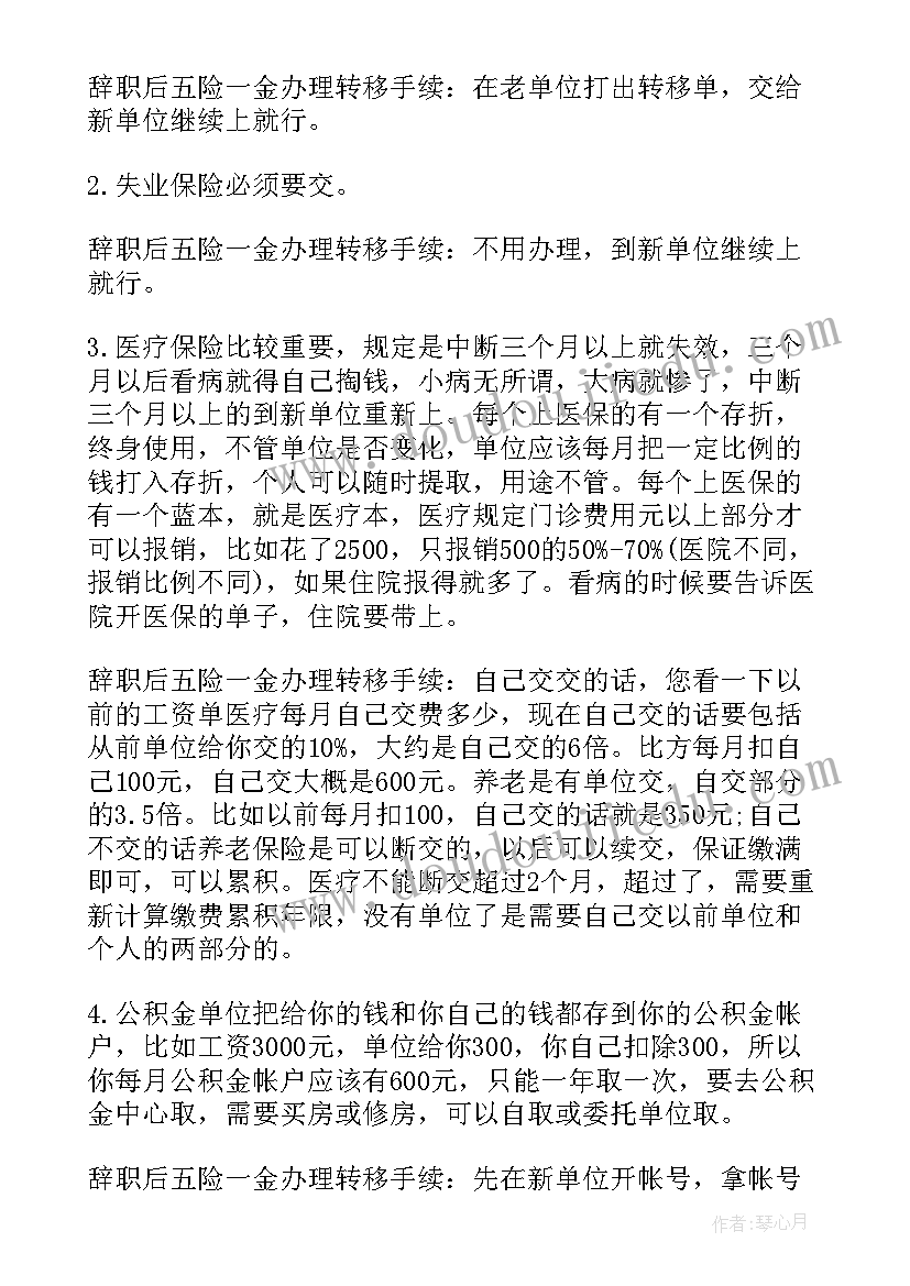 2023年会计员工的辞职信(精选8篇)