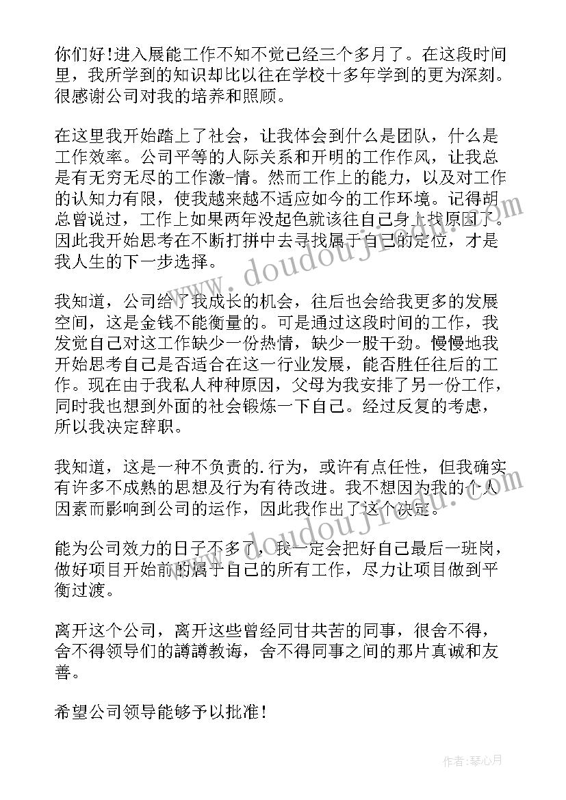 2023年会计员工的辞职信(精选8篇)