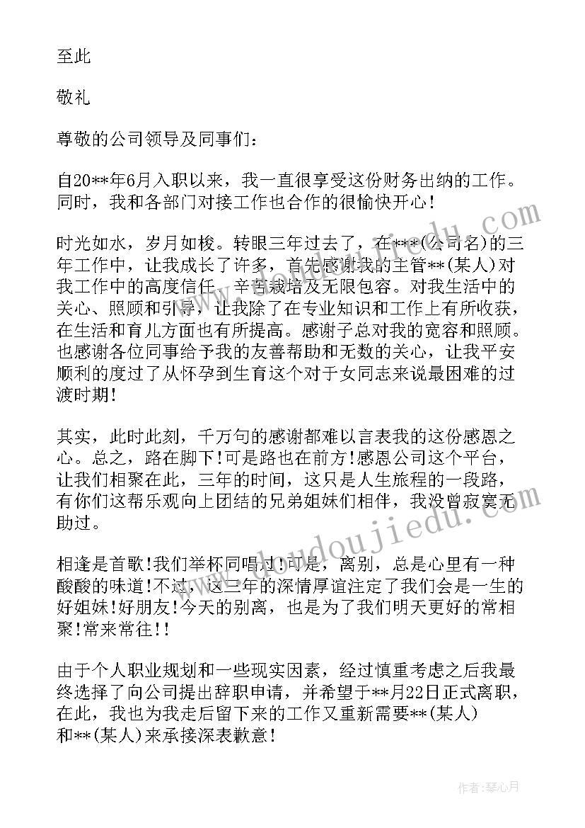 2023年会计员工的辞职信(精选8篇)