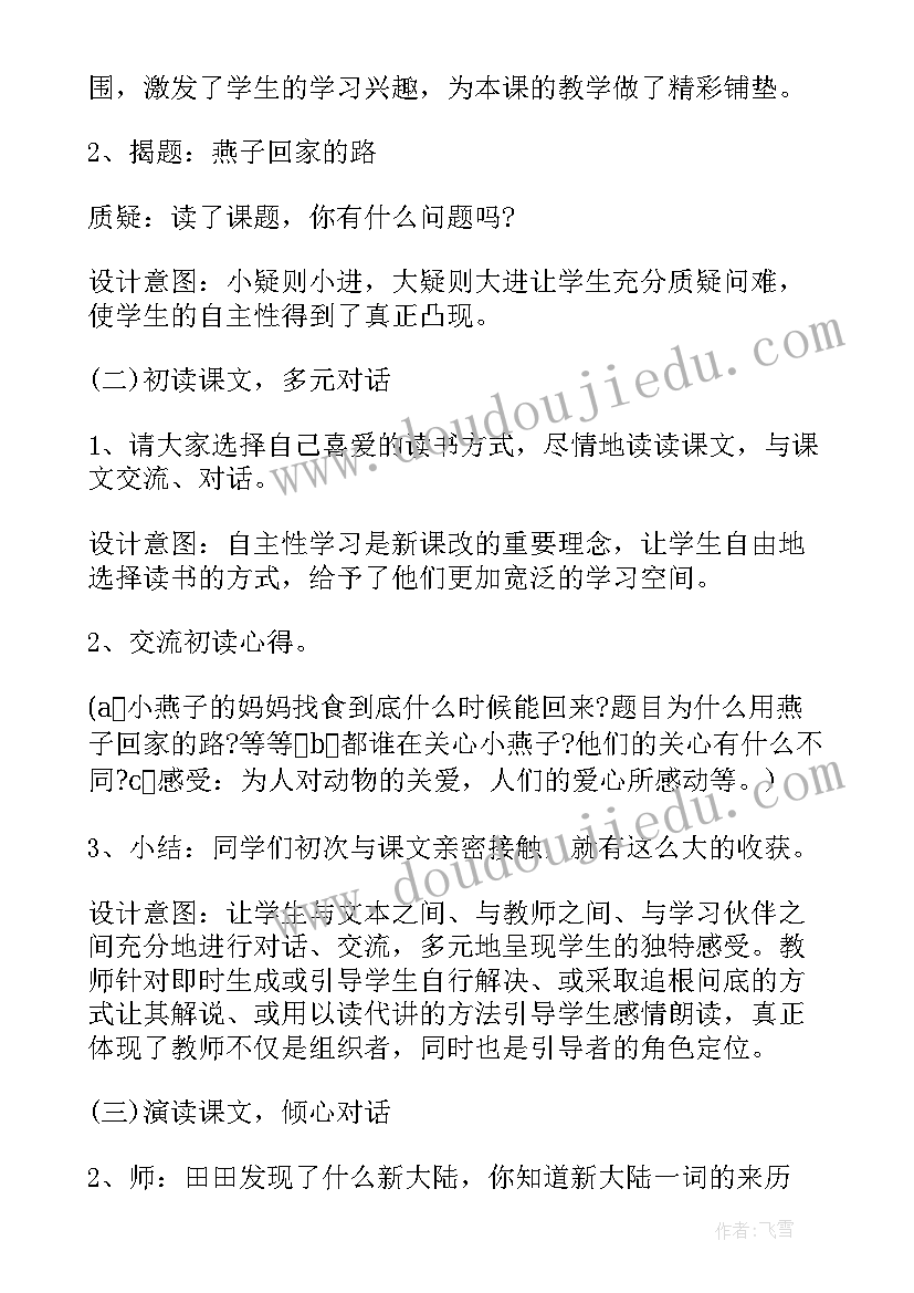 北师大语文四年级教案 北师大版四年级教案(优秀20篇)