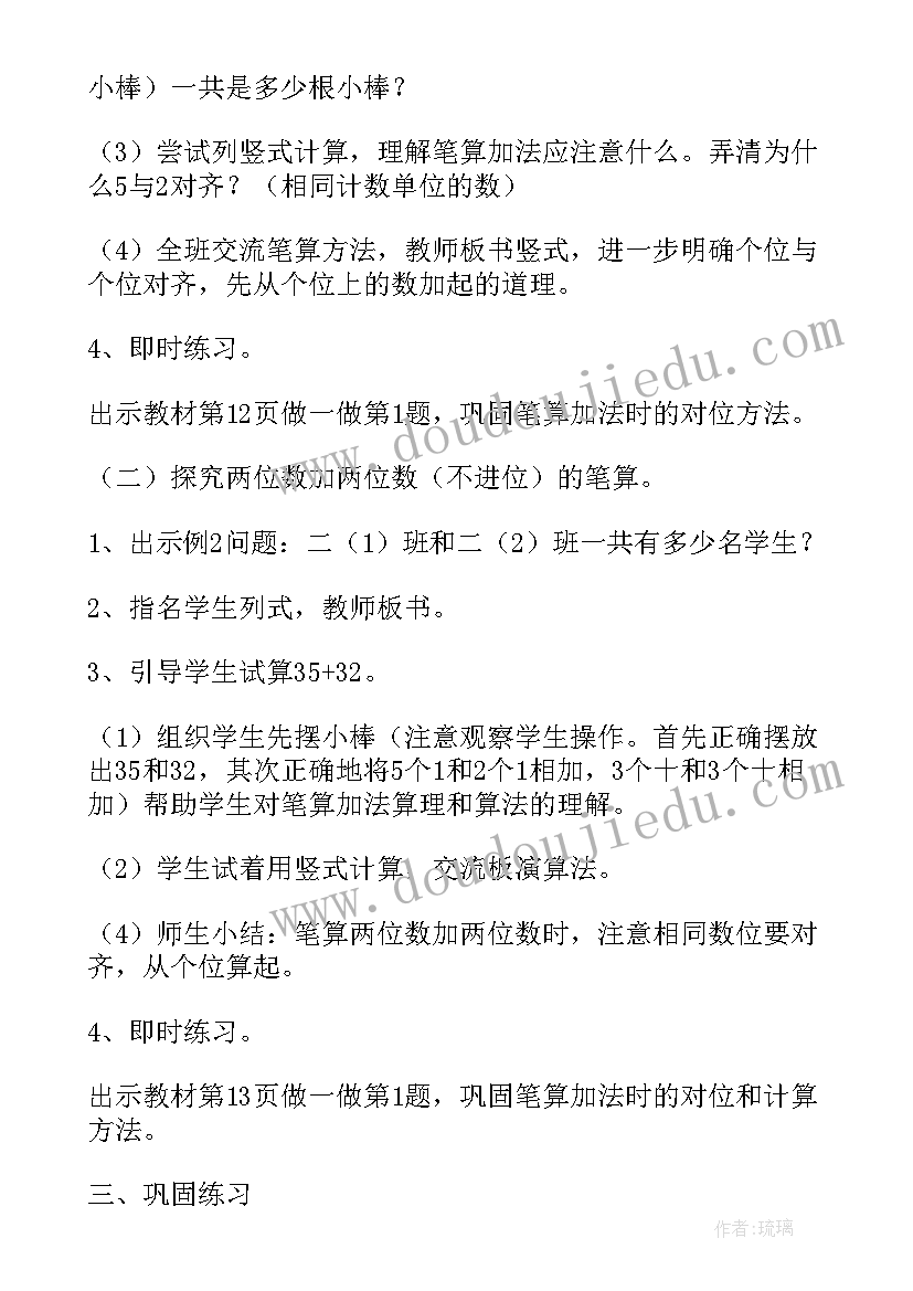 2023年三年级数学万以内的加法和减法教案 数学以内的加法和减法教案(实用8篇)