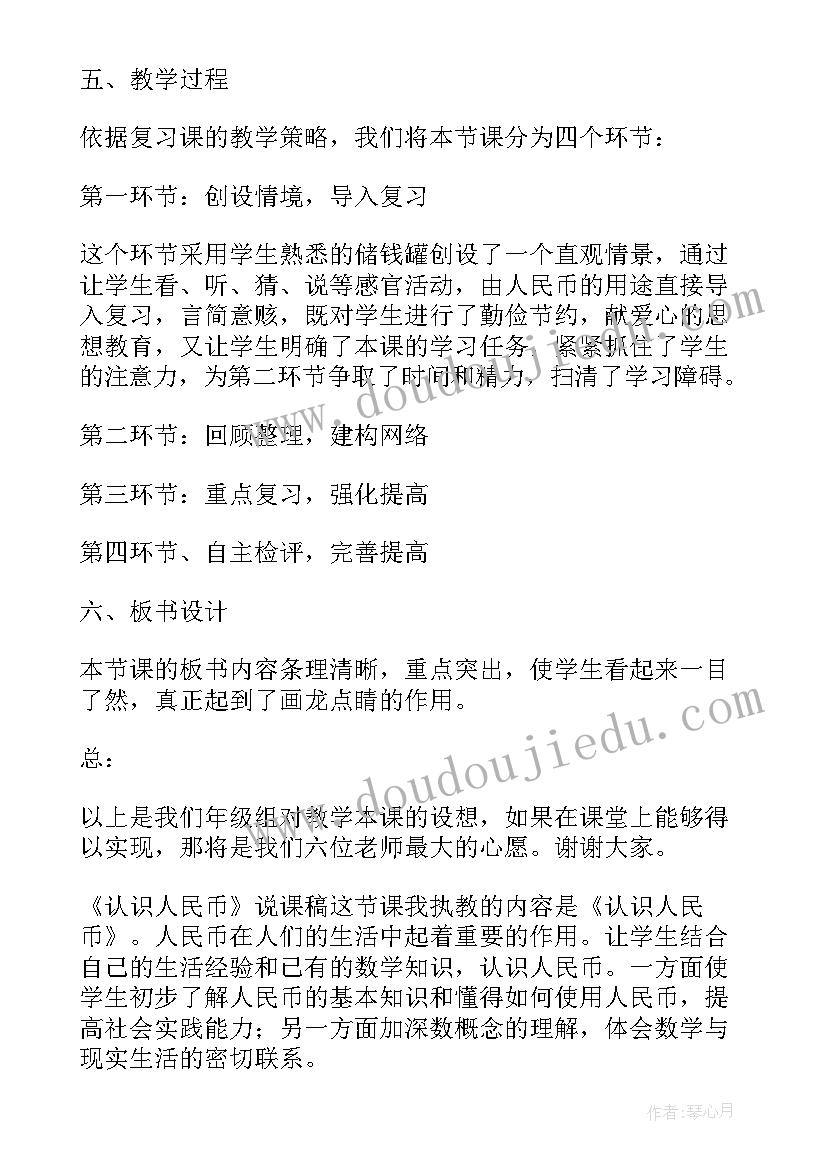 最新一年级认识人民币说课稿及教案(汇总13篇)