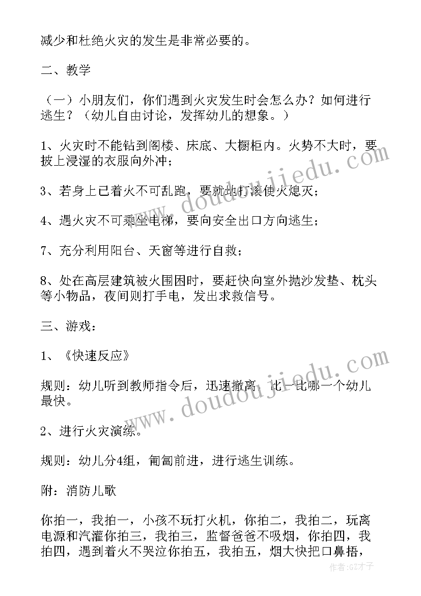 最新中班安全防火知多少教案反思(优秀17篇)