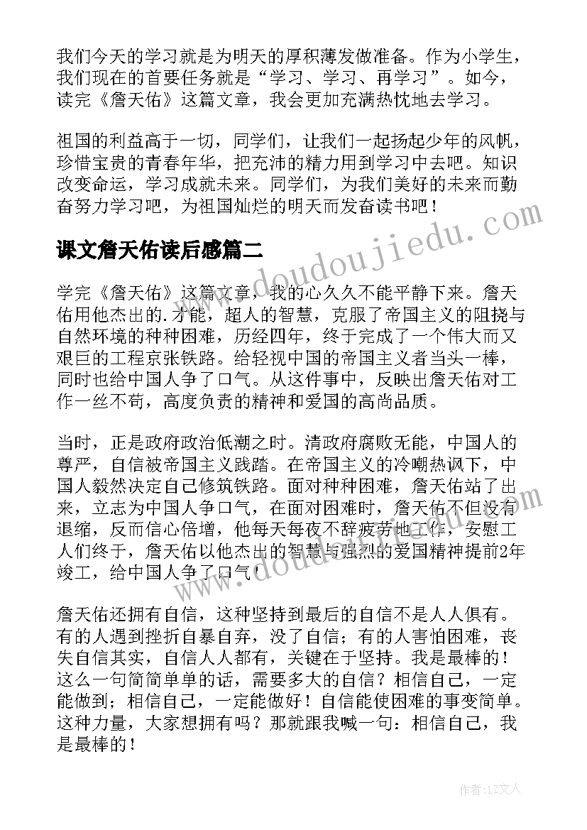 最新课文詹天佑读后感 詹天佑课文读后感(实用8篇)