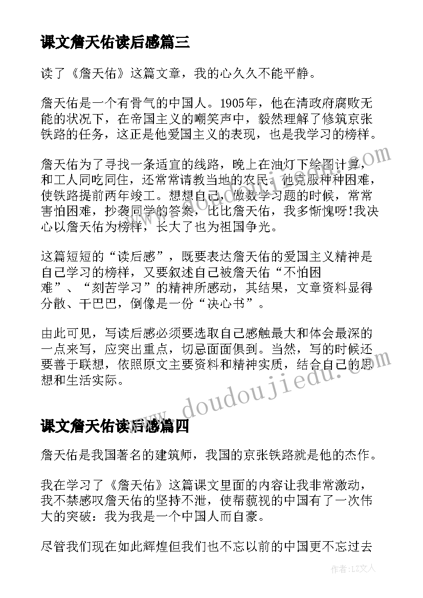 最新课文詹天佑读后感 詹天佑课文读后感(实用8篇)