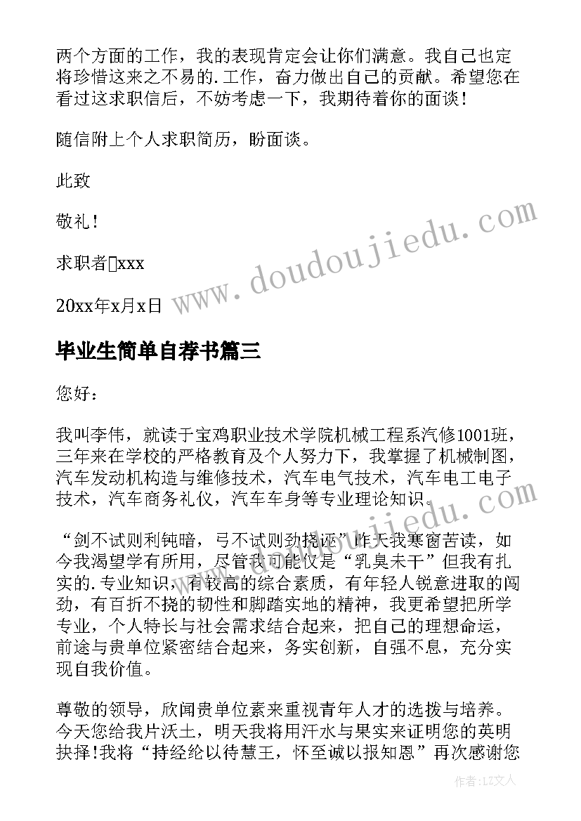 毕业生简单自荐书 毕业生应聘简单自荐书(实用19篇)