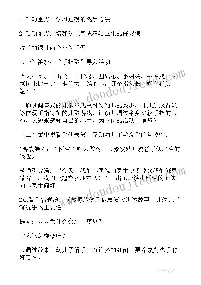 2023年小班健康教案洗洗小手 小班健康活动洗洗小手教案(通用8篇)