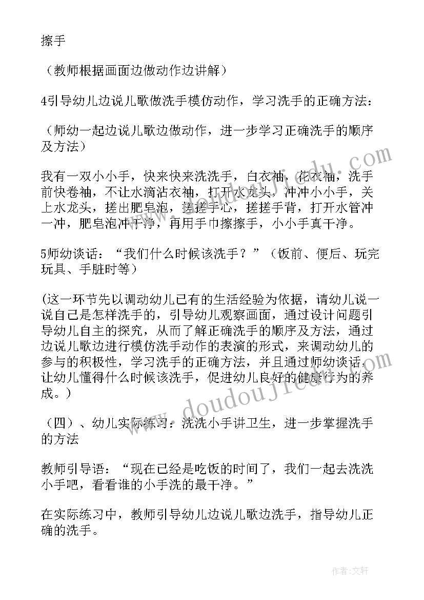 2023年小班健康教案洗洗小手 小班健康活动洗洗小手教案(通用8篇)