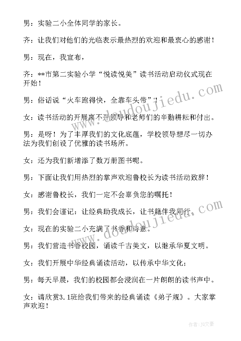 最新读书活动启动仪式上的讲话稿 读书活动启动仪式主持词(优秀8篇)