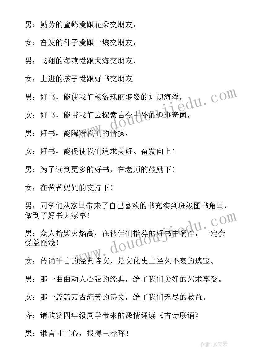 最新读书活动启动仪式上的讲话稿 读书活动启动仪式主持词(优秀8篇)