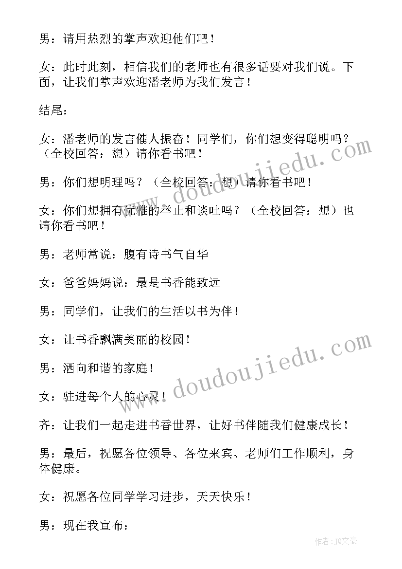 最新读书活动启动仪式上的讲话稿 读书活动启动仪式主持词(优秀8篇)