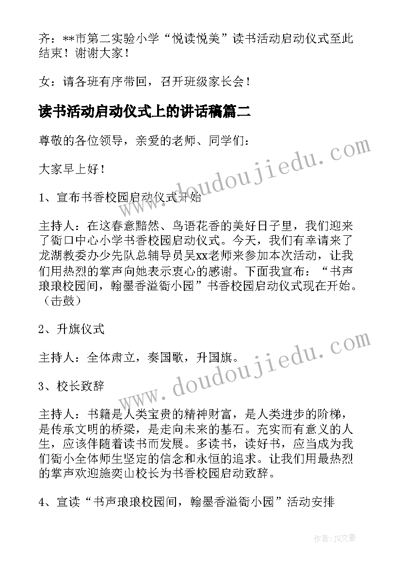 最新读书活动启动仪式上的讲话稿 读书活动启动仪式主持词(优秀8篇)