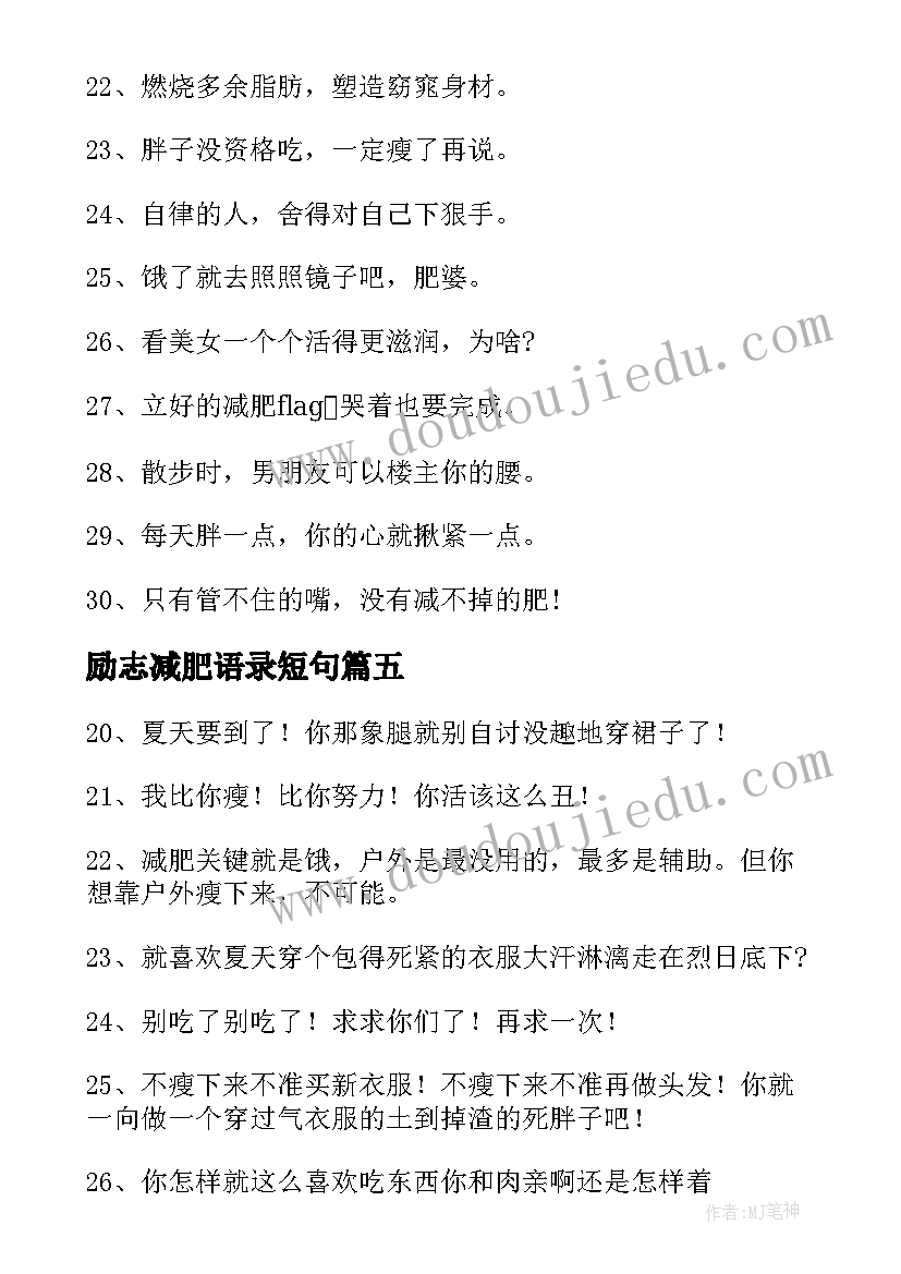 最新励志减肥语录短句 励志减肥语录(优质10篇)