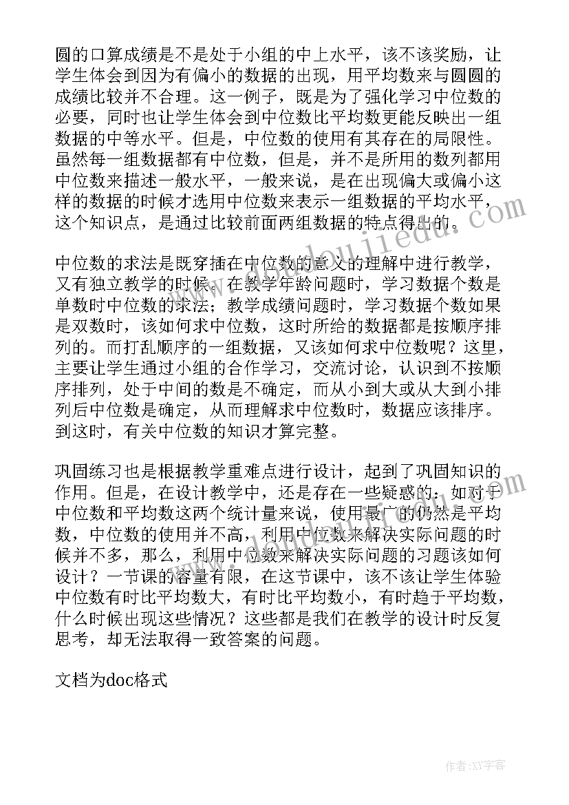 新课标四年级数学教学案例教案(通用9篇)