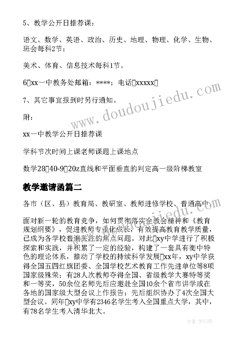 教学邀请函(精选8篇)