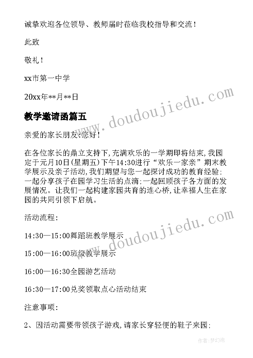 教学邀请函(精选8篇)