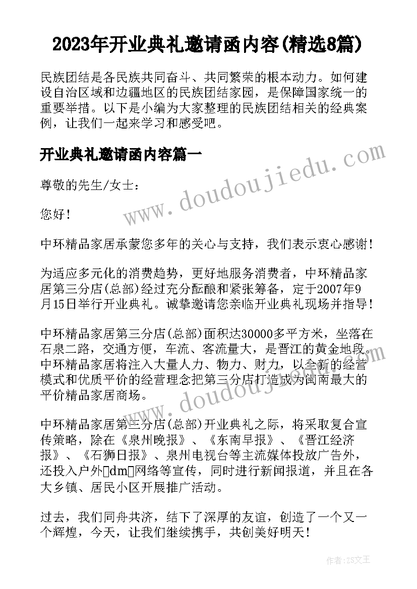 2023年开业典礼邀请函内容(精选8篇)