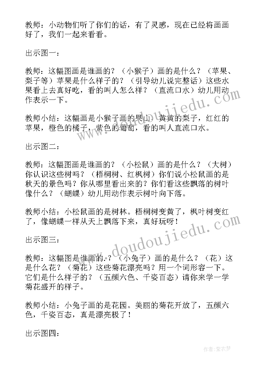 最新大班语言教案秋天的雨反思(汇总9篇)