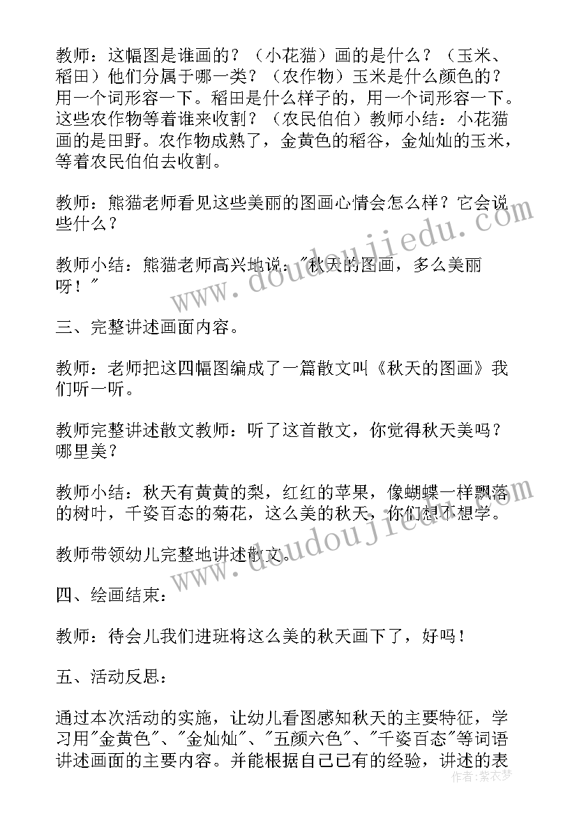 最新大班语言教案秋天的雨反思(汇总9篇)