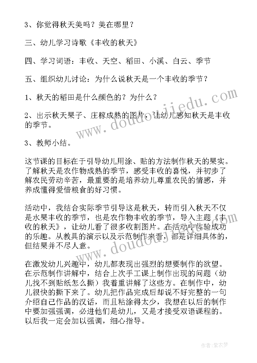 最新大班语言教案秋天的雨反思(汇总9篇)