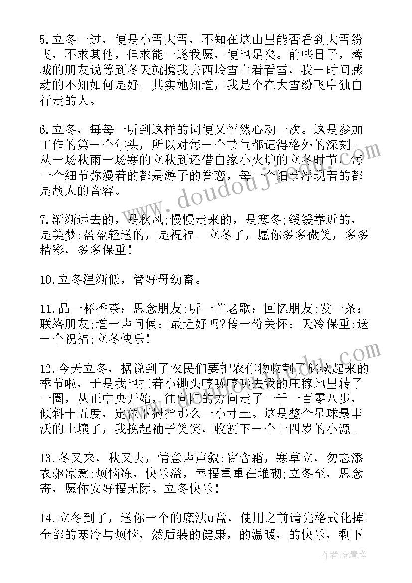 节气立冬的温馨祝福语有哪些 立冬节气温馨养生祝福语(通用6篇)