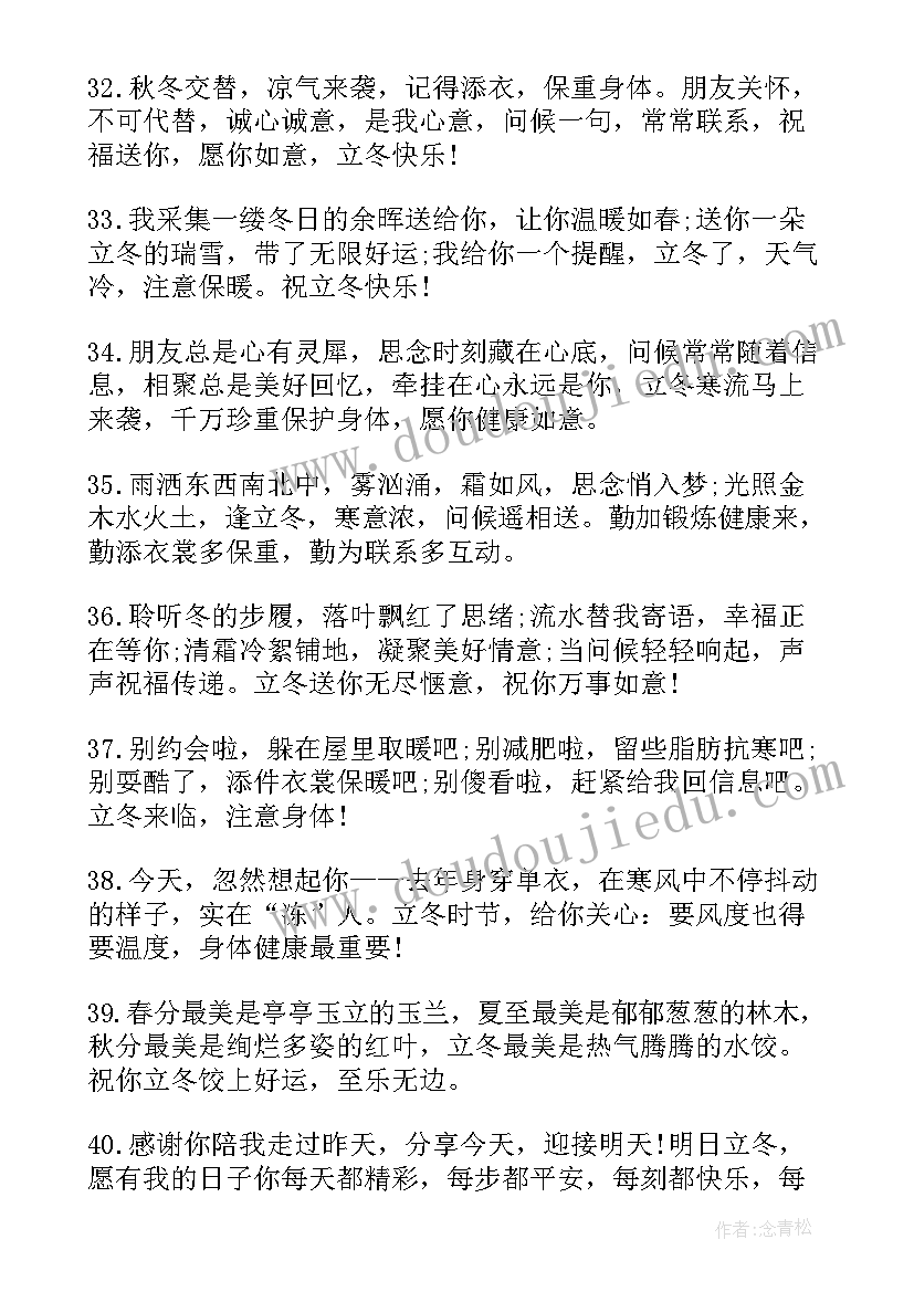 节气立冬的温馨祝福语有哪些 立冬节气温馨养生祝福语(通用6篇)