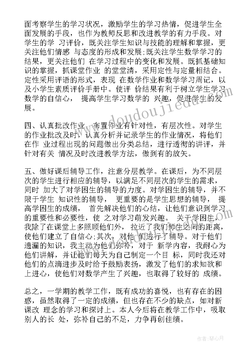 小学六年级数学教学工作总结第二学期(实用10篇)