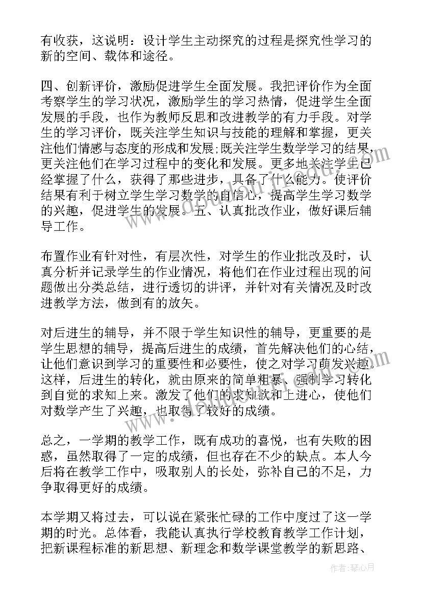 小学六年级数学教学工作总结第二学期(实用10篇)