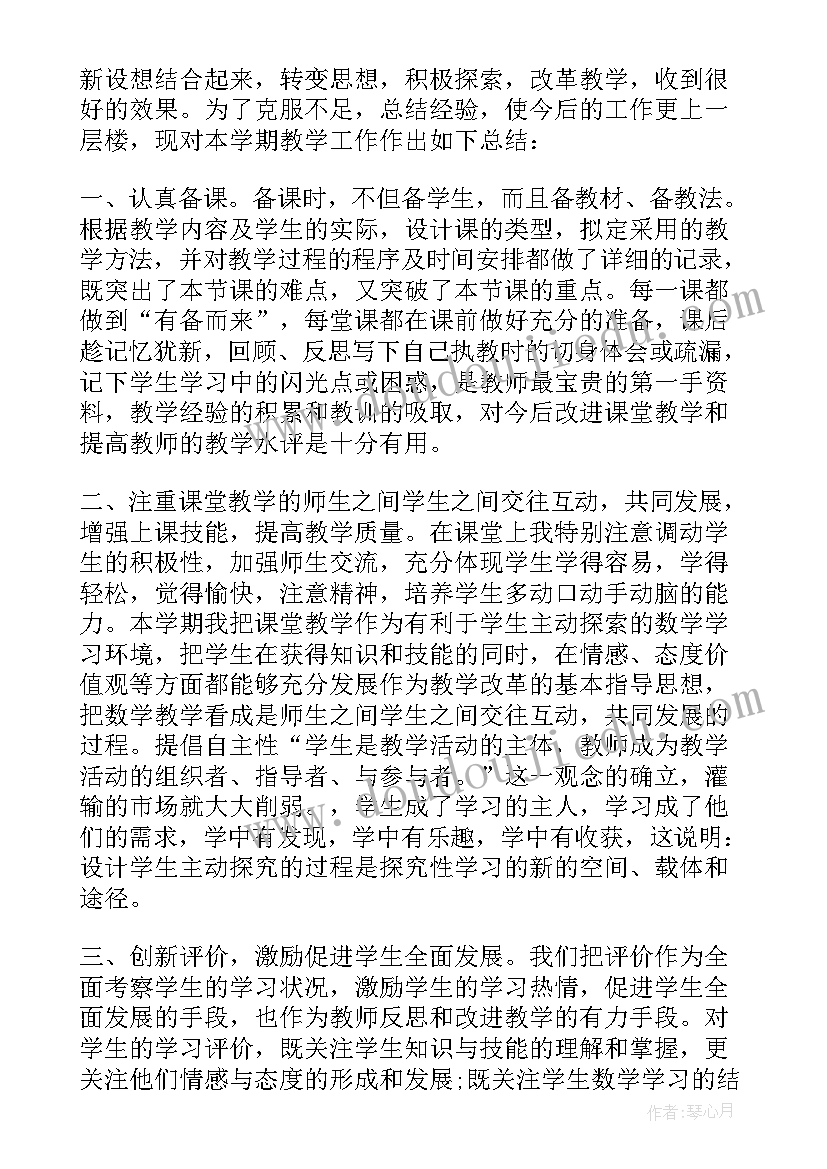 小学六年级数学教学工作总结第二学期(实用10篇)