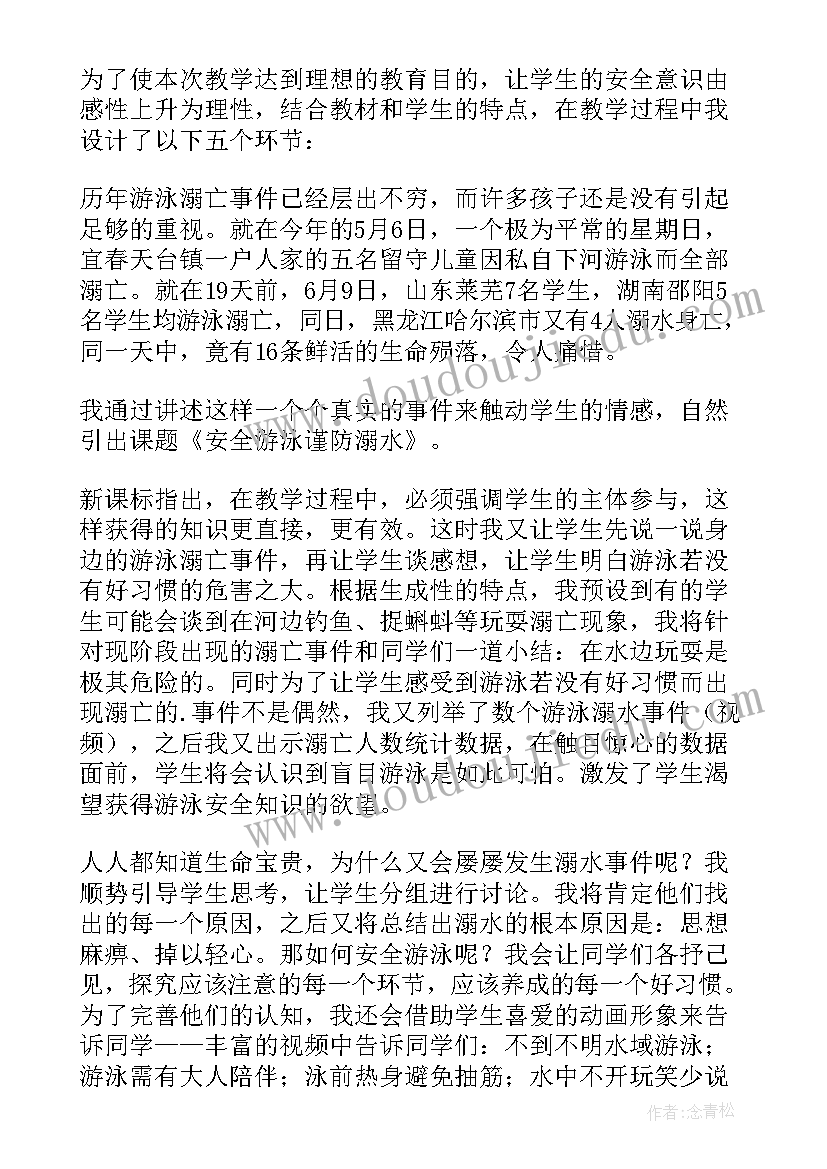 最新学生防溺水教育教案(通用19篇)