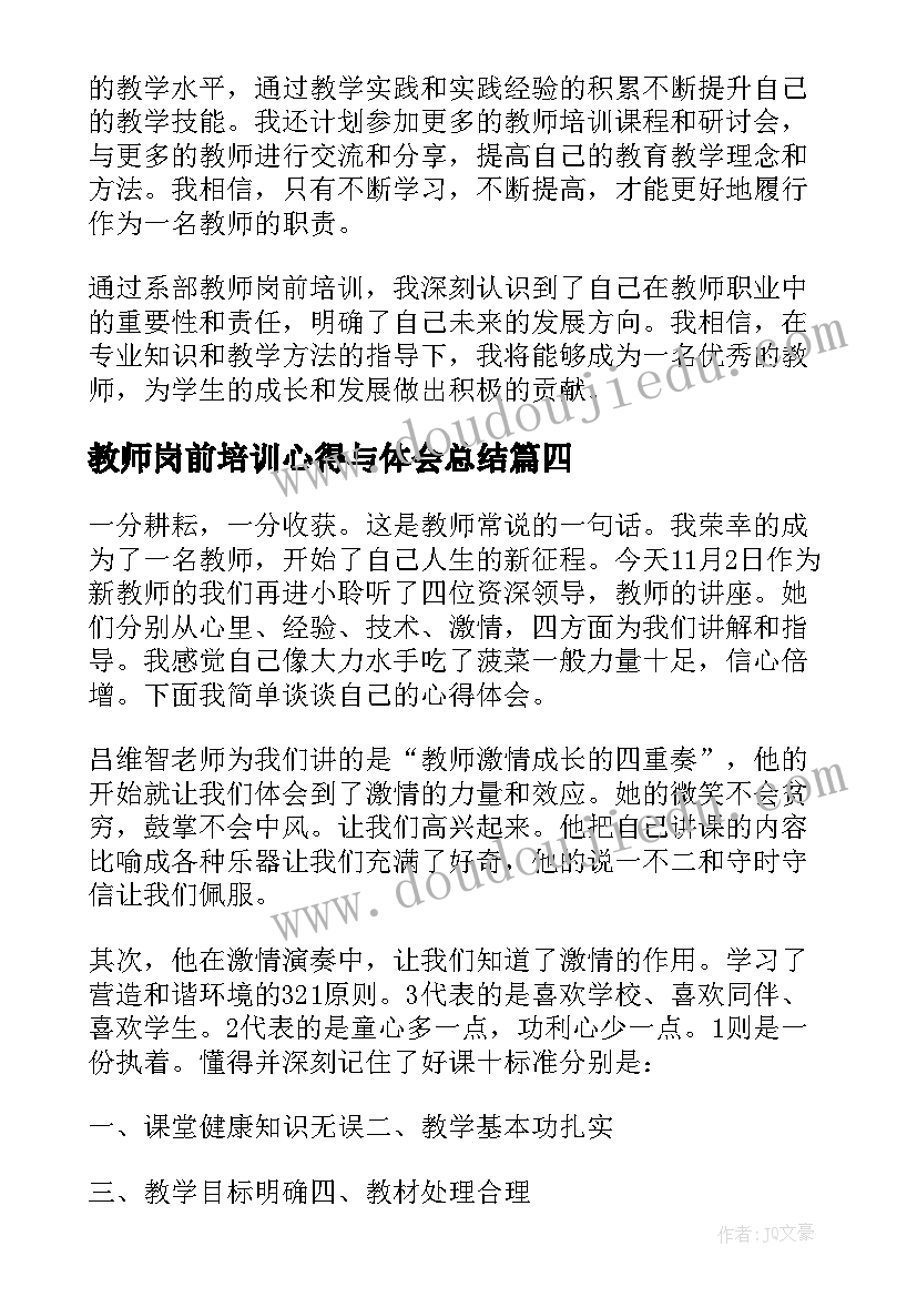 2023年教师岗前培训心得与体会总结 教师岗前培训心得心得体会(实用16篇)