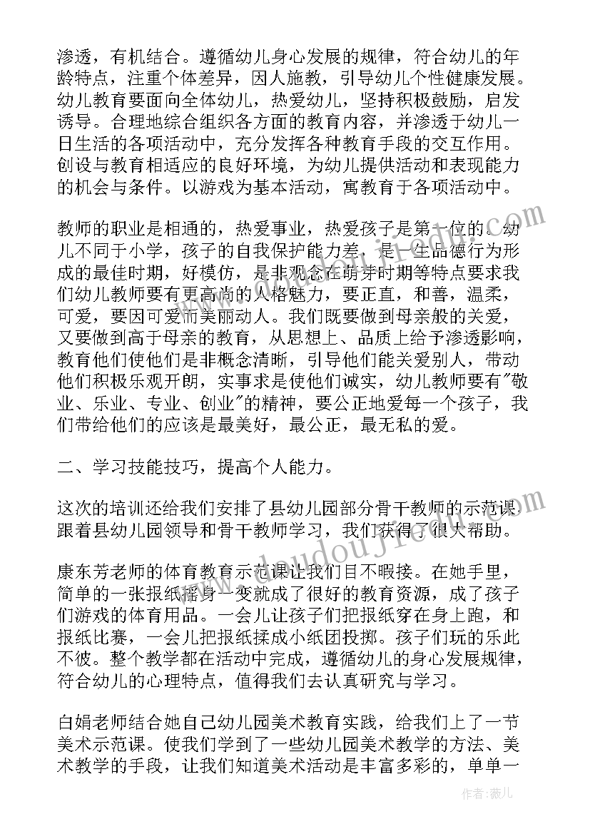 最新幼儿园科学保教培训心得体会 幼儿园老师保教知识培训心得体会(精选5篇)