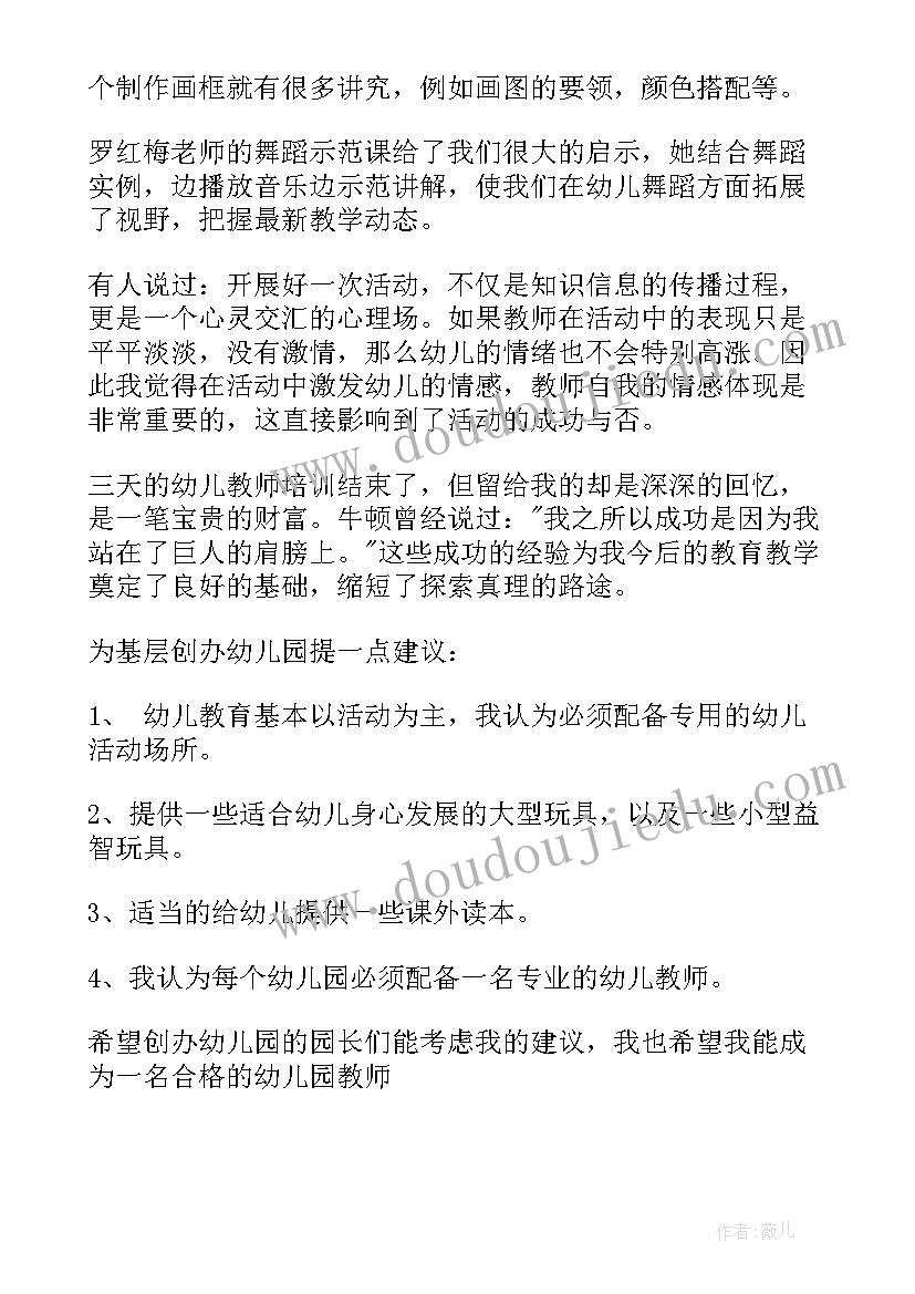 最新幼儿园科学保教培训心得体会 幼儿园老师保教知识培训心得体会(精选5篇)