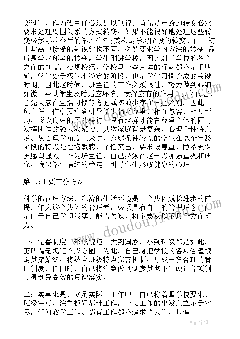 2023年新学期高一上班主任工作计划(优秀19篇)