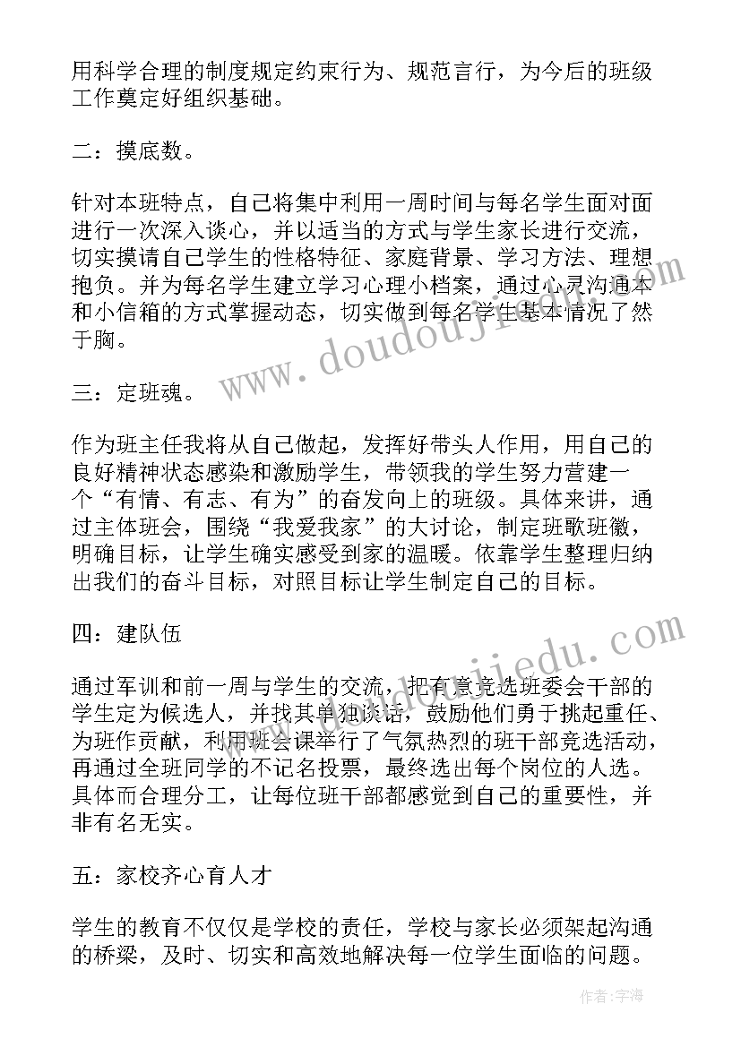 2023年新学期高一上班主任工作计划(优秀19篇)