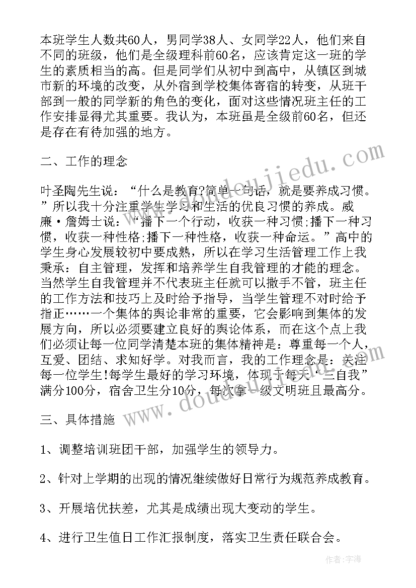 2023年新学期高一上班主任工作计划(优秀19篇)