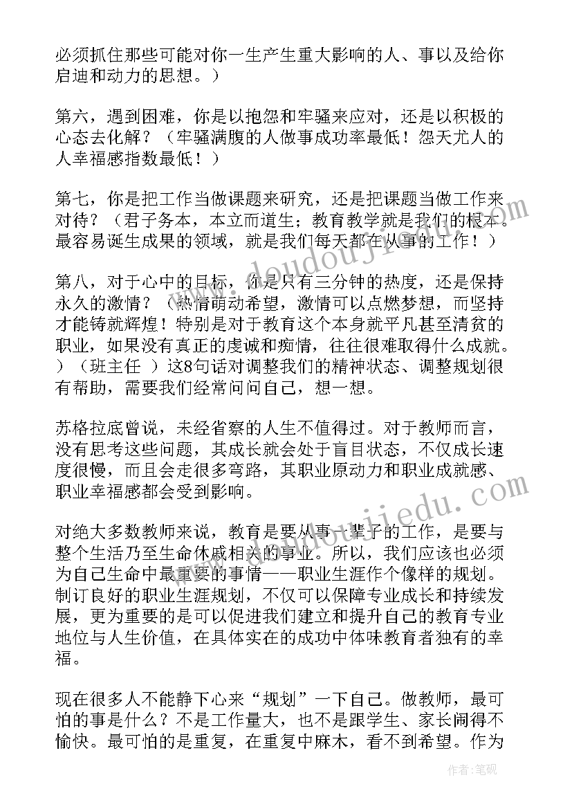 班主任培训心得与体会(通用8篇)