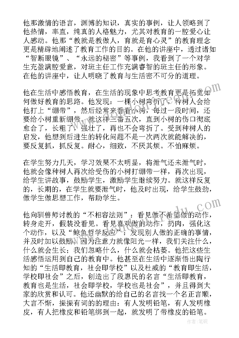 班主任培训心得与体会(通用8篇)