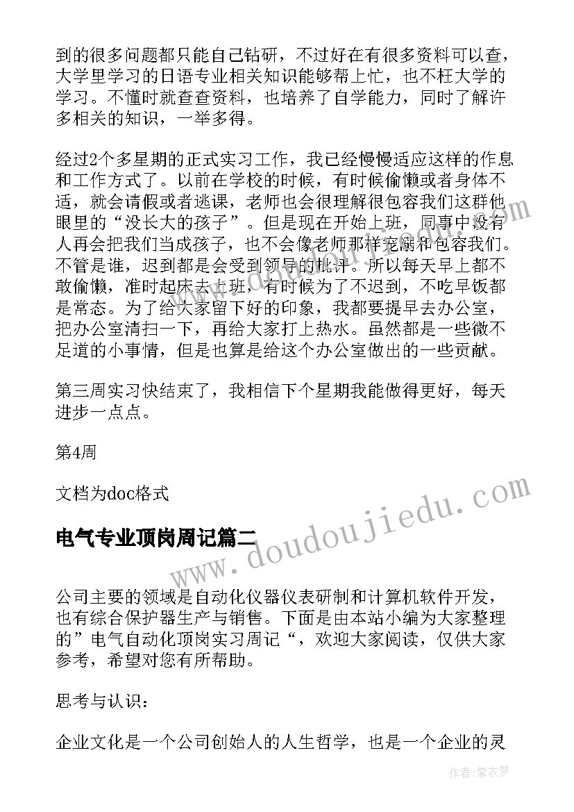 最新电气专业顶岗周记 电气专业顶岗的实习周记(汇总6篇)