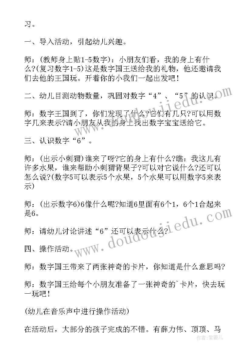 最新幼儿园中班数学认识数字教案(优质19篇)