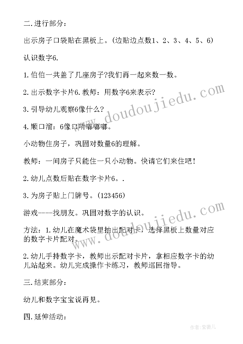 最新幼儿园中班数学认识数字教案(优质19篇)