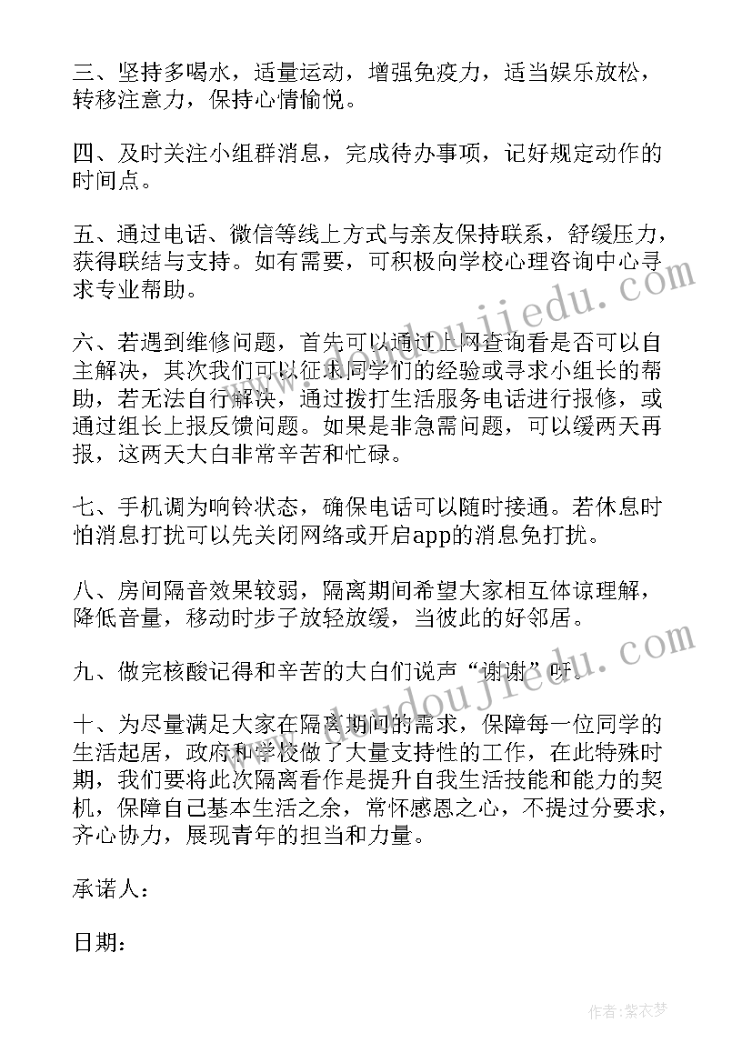 2023年集中隔离点承诺书(模板8篇)