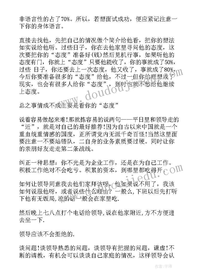 向领导自我介绍注意事项(精选12篇)