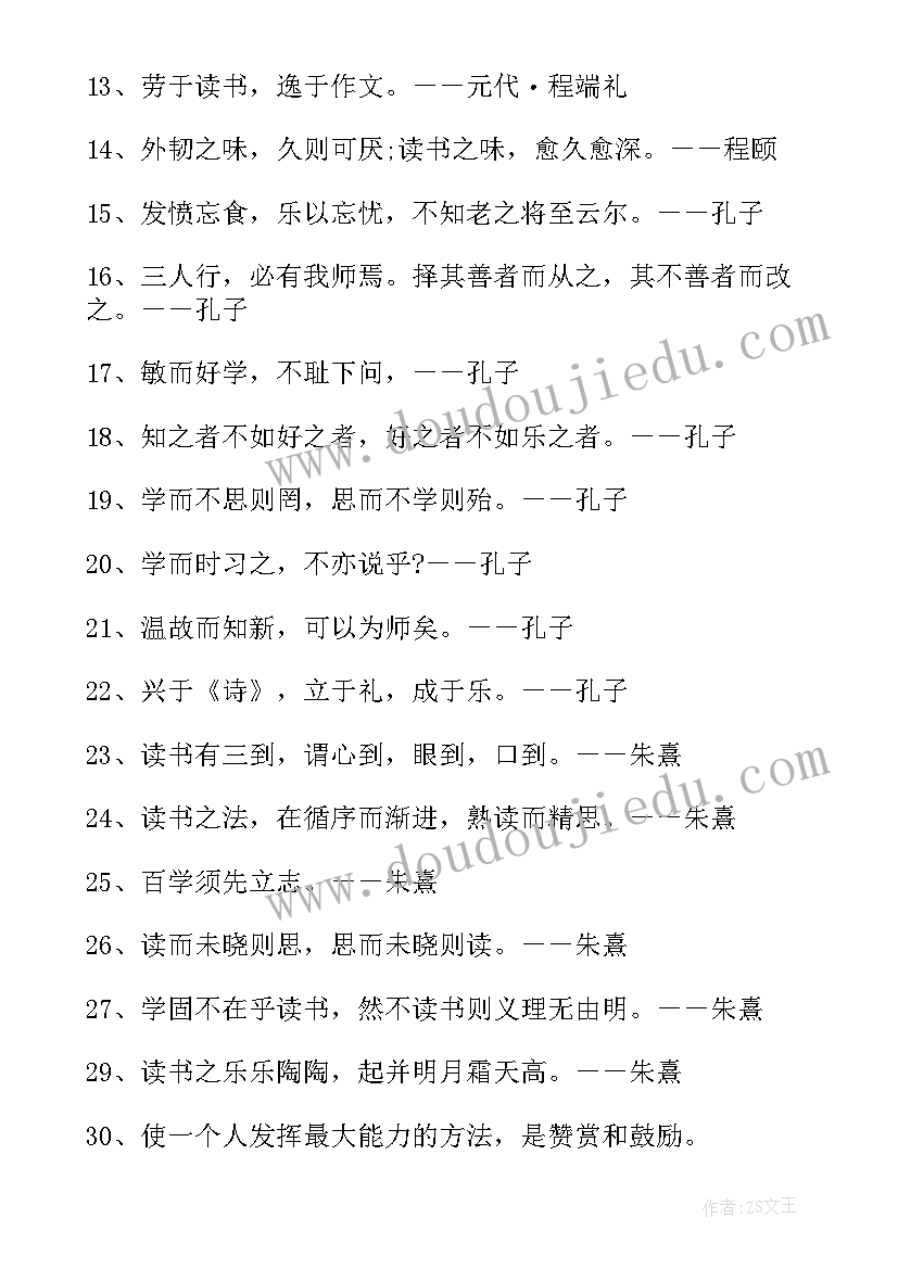 名人勤奋读书的名言名句 勤奋读书的名人名言摘抄(优质8篇)