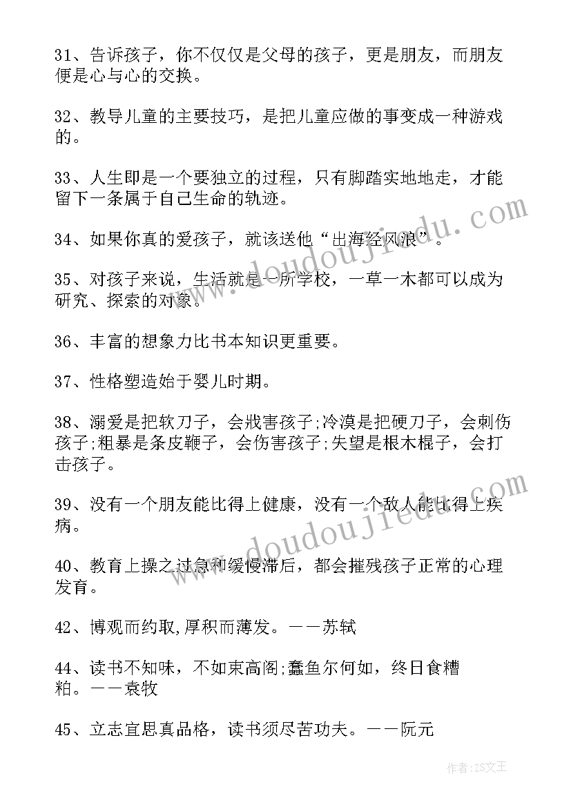 名人勤奋读书的名言名句 勤奋读书的名人名言摘抄(优质8篇)