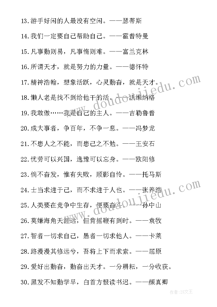 名人勤奋读书的名言名句 勤奋读书的名人名言摘抄(优质8篇)