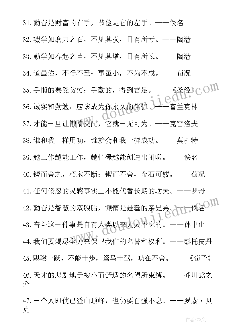 名人勤奋读书的名言名句 勤奋读书的名人名言摘抄(优质8篇)