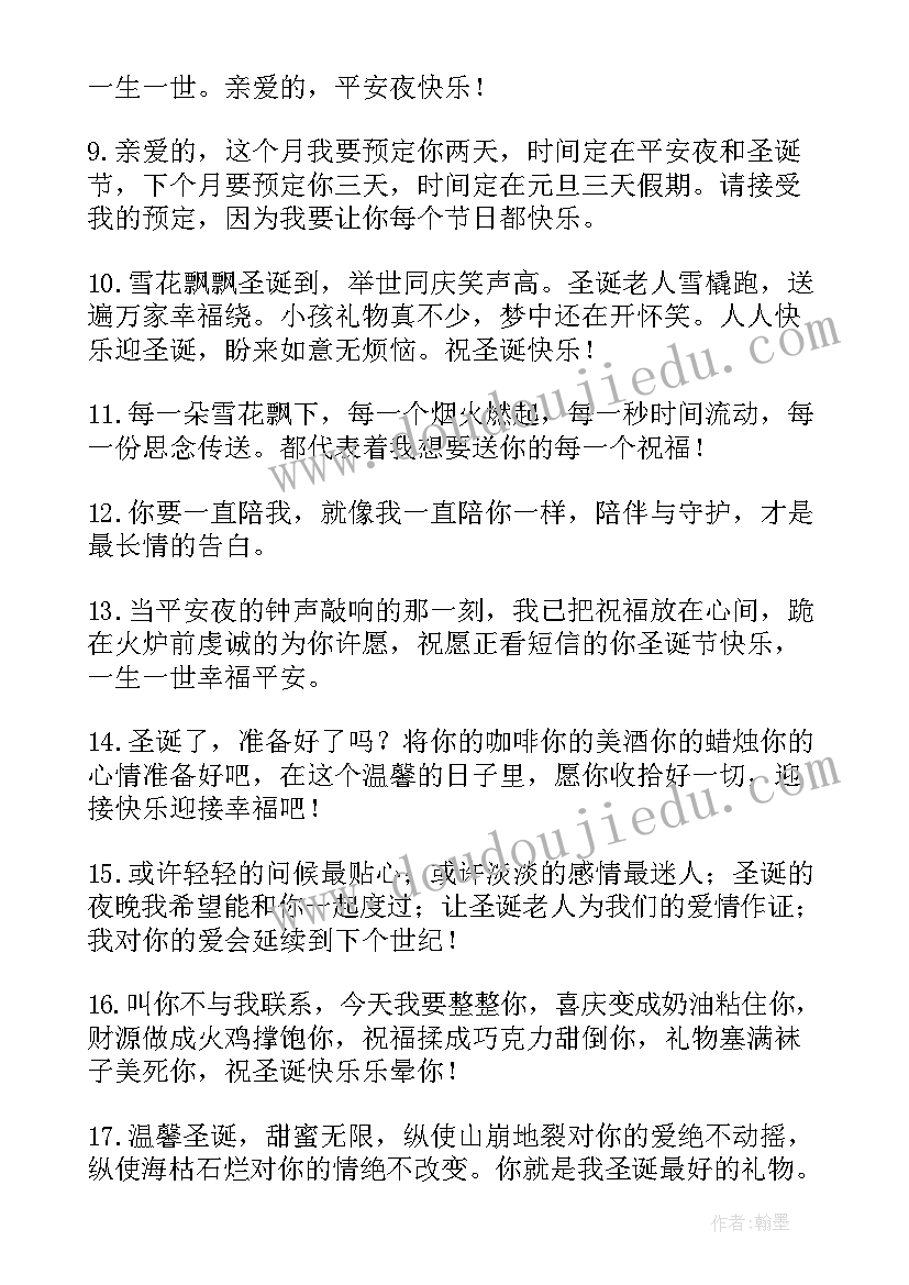 最新生活文案文案 圣诞节文案短句干净治愈经典(优秀10篇)